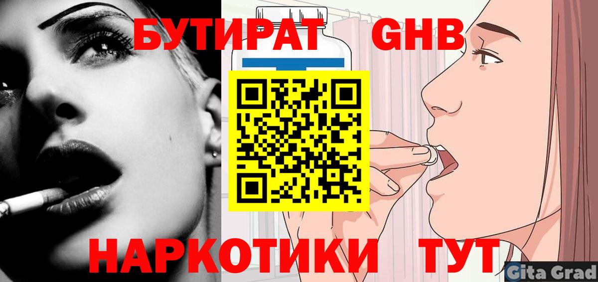Аша  БУТИРАТ 99%  Вход с VPN 