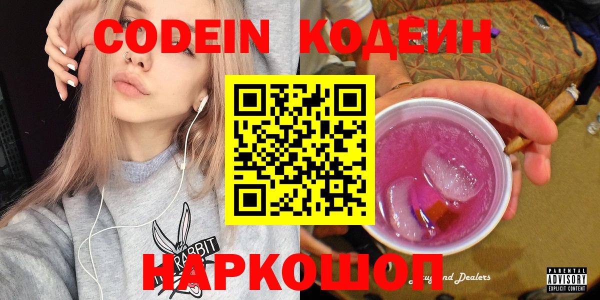 Кодеиновый сироп Lean напиток Lean (лин)  Вход с VPN  Аша 