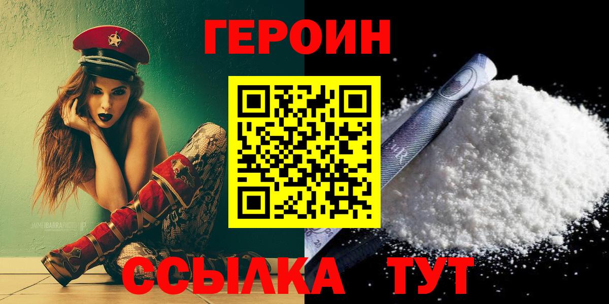Героин  ГЕРОИН гречка  Вход с VPN  Аша 