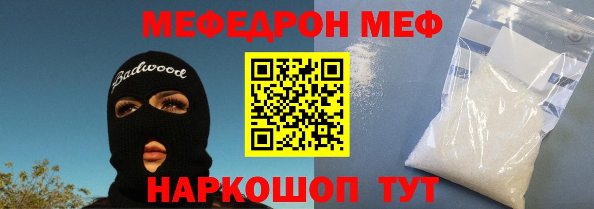 МЕФ кристаллы Аша