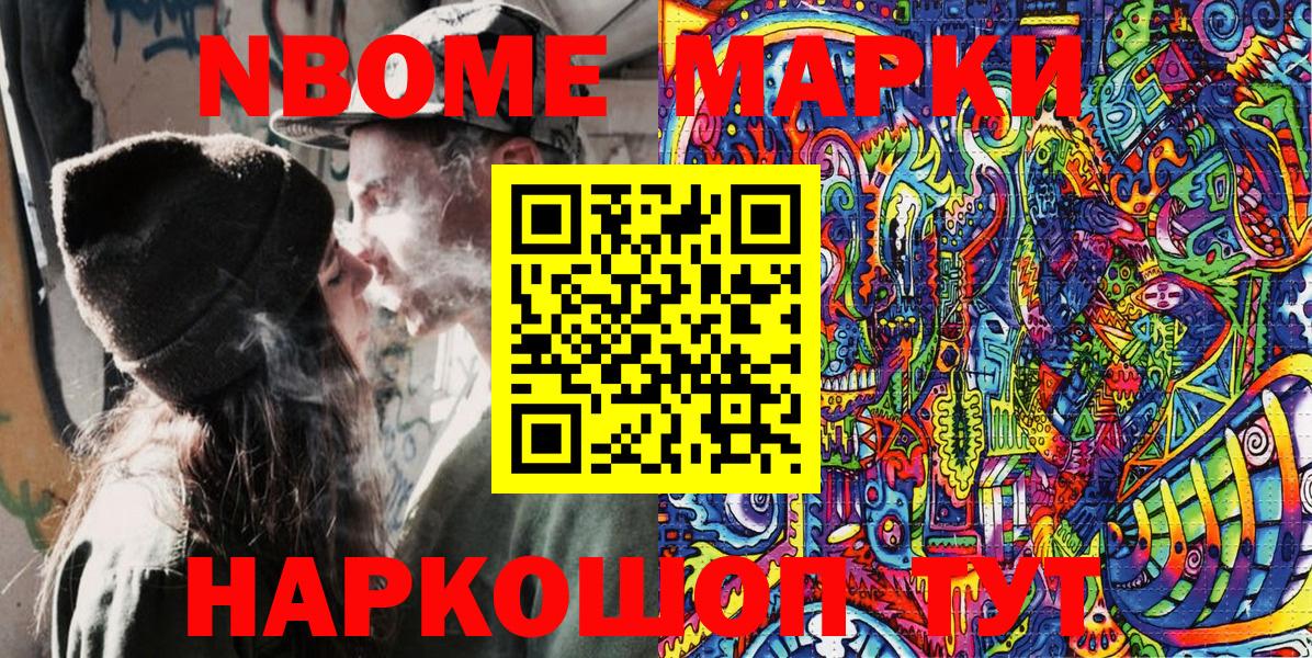 Марки NBOMe 1,8мг Аша